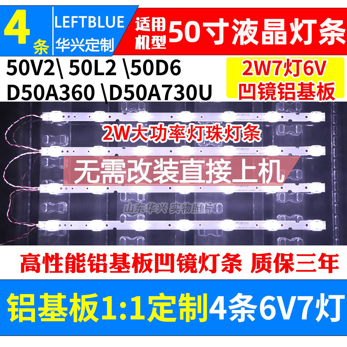 鲁至适用TCL50V350A362灯条