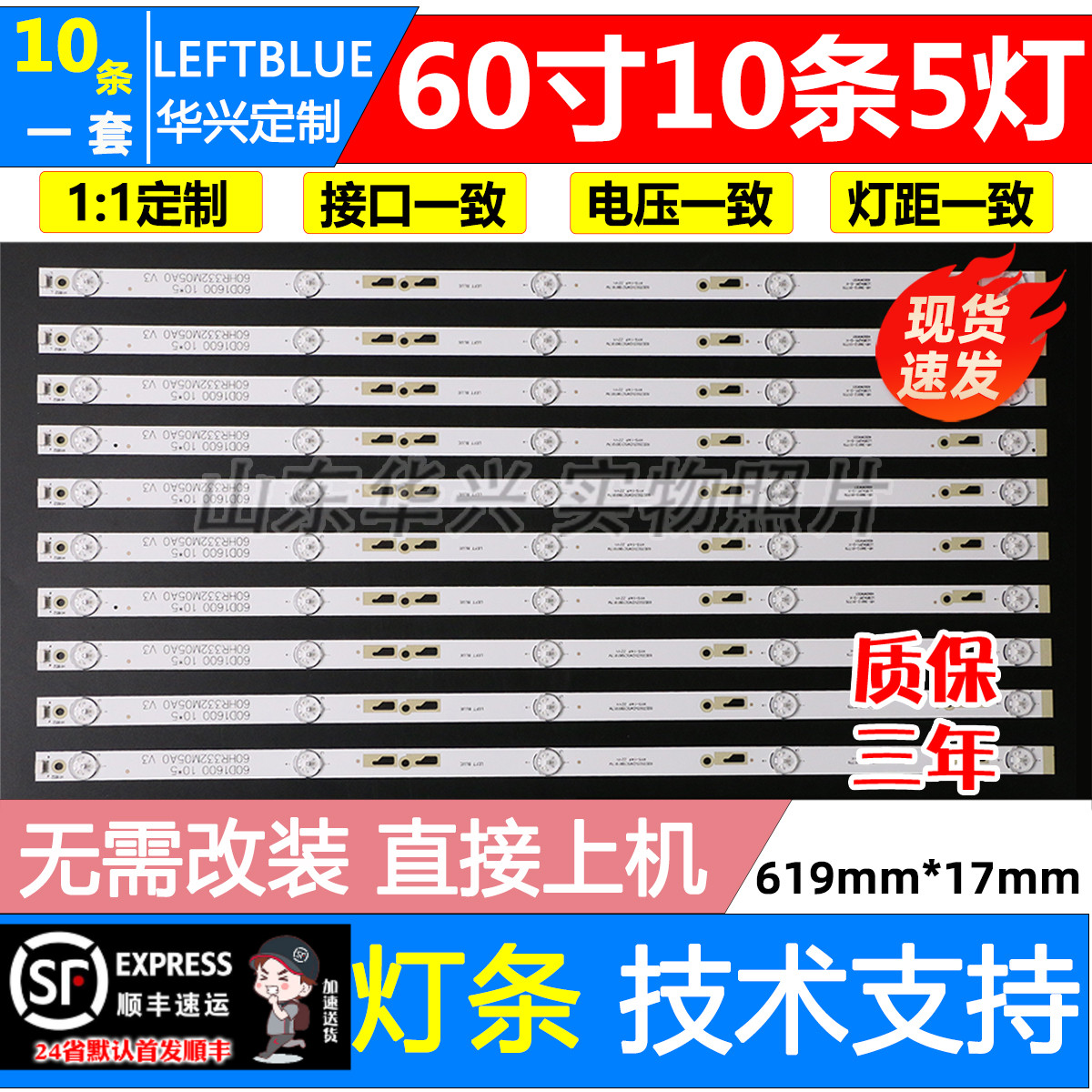 鲁至适用东芝60U3600C 60U36CMC灯条60D1600 60HR332M05A0 V3铝