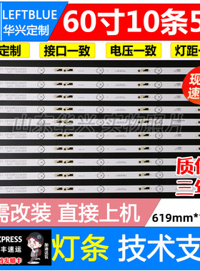 鲁至适用东芝60U3600C 60U36CMC灯条60D1600 60HR332M05A0 V3铝