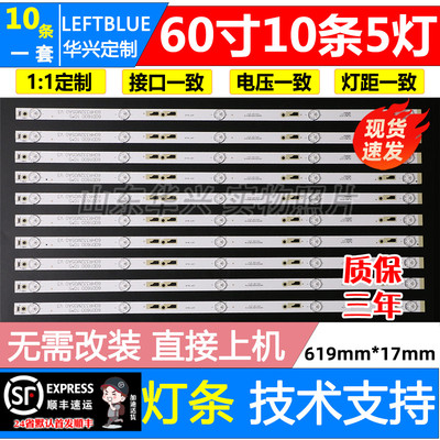 鲁至适用东芝60U3600C 60U36CMC灯条60D1600 60HR332M05A0 V3铝