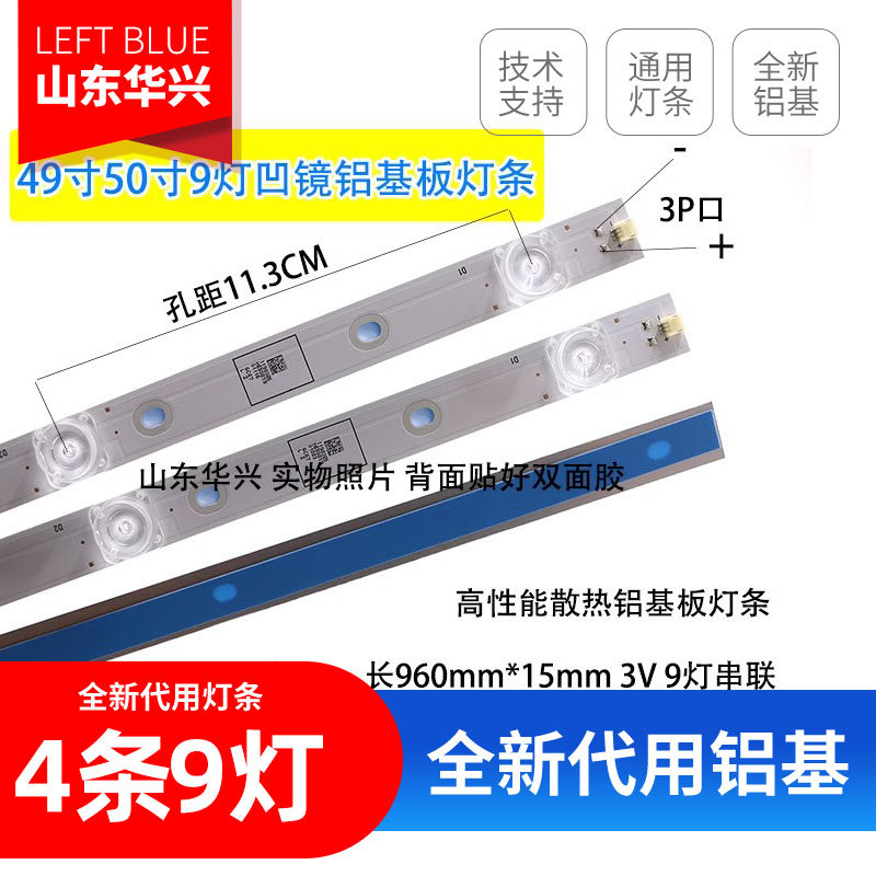 鲁至适用先锋LED-50B680灯条CRH-ZG50EV8303009048BKREV1.2背光