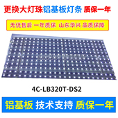 鲁至适用美乐LE32M12 DS2通用灯条 LB320T LE32M16 LE32M17灯条4C