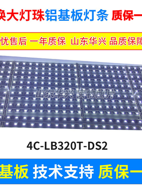 鲁至适用美乐LE32M12 LE32M16 LE32M17灯条4C-LB320T-DS2通用灯条