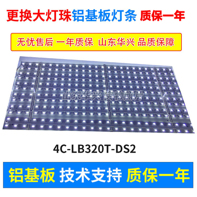 鲁至适用美乐LE32M12 LE32M16 LE32M17灯条4C-LB320T-DS2通用灯条