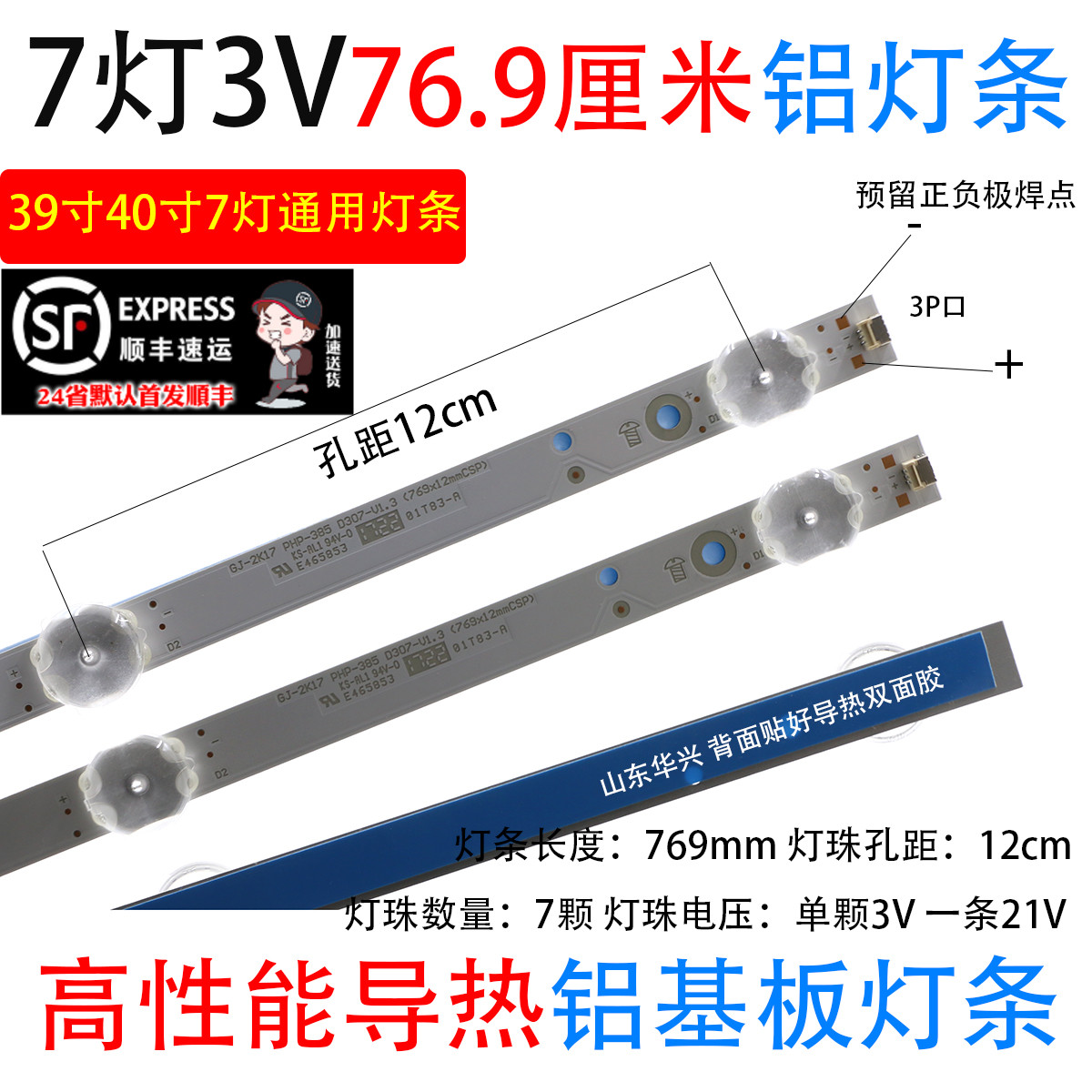 鲁至适用AOC飞利浦GJ-2K17 PH385 D307-V1.3 39寸40寸7灯77CM灯条