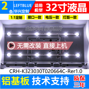 鲁至适用中新J32B9161灯条屏CN320CN7790 CRH-K323030T020664C-RE