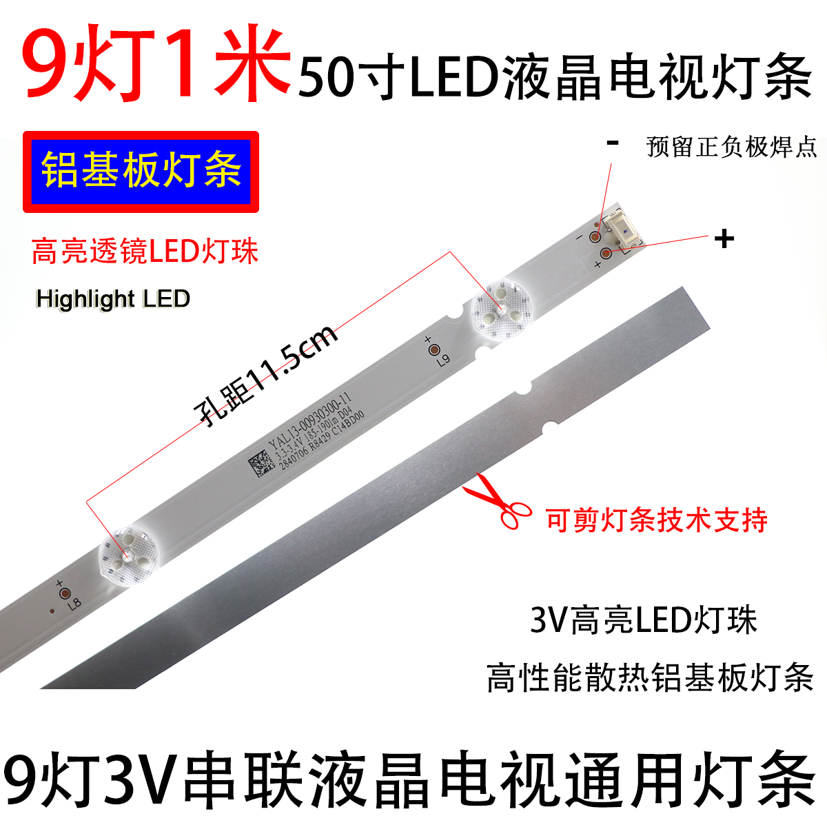 1米50寸9灯铝基板液晶电视通用LED灯条背光通用灯条3V9灯led灯条