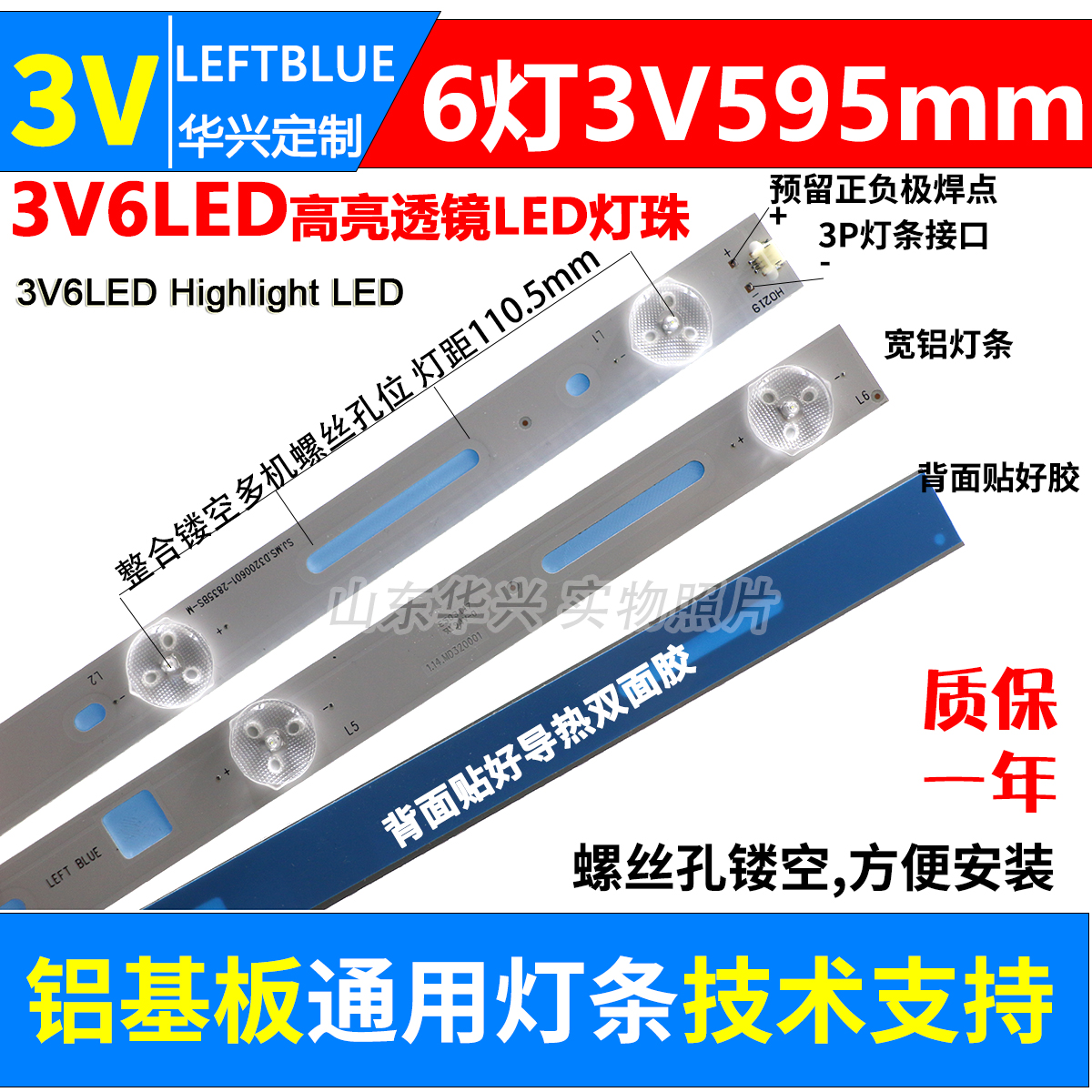 3v60厘米通用LED电视背光灯条