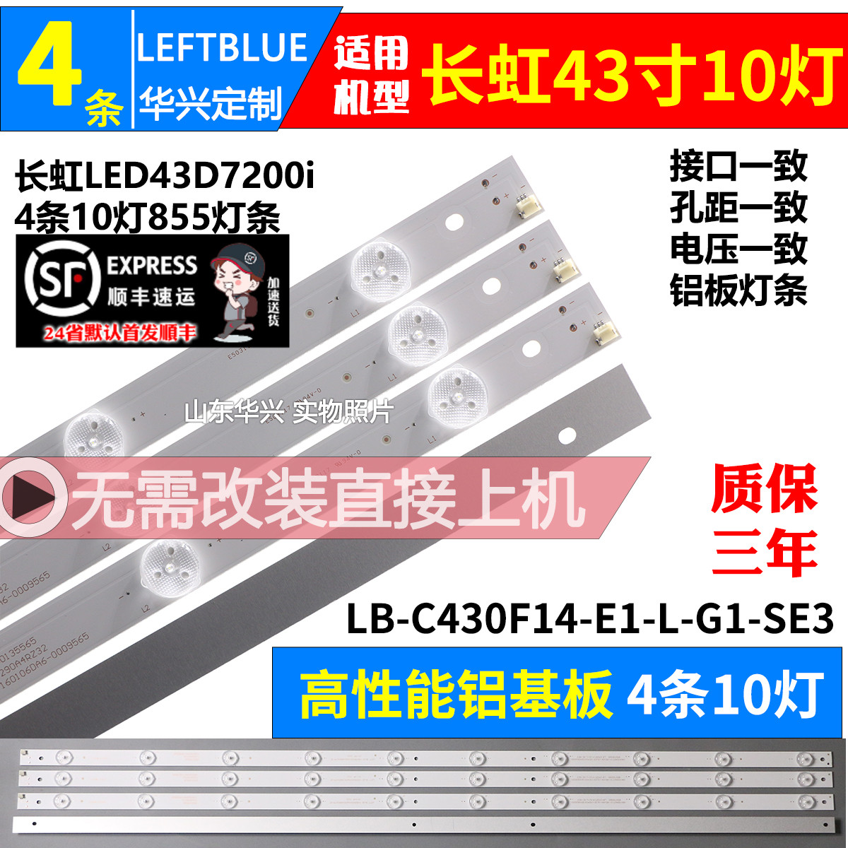 鲁至适用长虹led43d7200i灯条