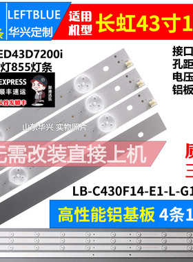 鲁至适用长虹LED43D7200I灯条XRK430A07(S)-REV08-10LED-150403