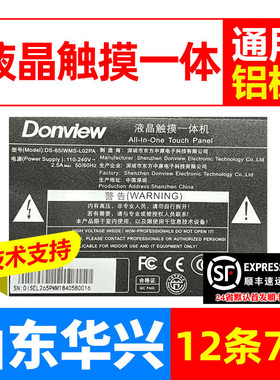 鲁至适用Donview液晶触摸一体机LED灯条 液晶通用灯条12条7灯凹镜