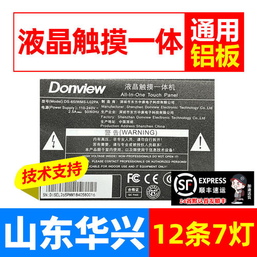鲁至适用Donview液晶触摸一体机LED灯条 液晶通用灯条12条7灯凹镜