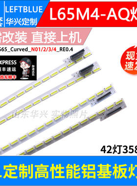 鲁至适用TCL曲面L65C1-SCUD/M灯条2015-SLS65-CUrved-N01-REV