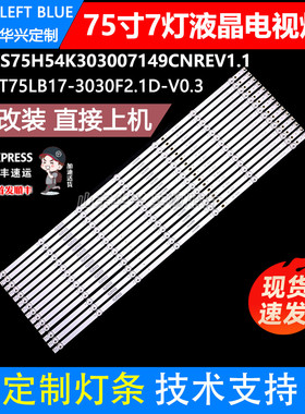 鲁至适用长虹75D5P PRO 75D7R PRO灯条CRH-ZS75H54K303007149CNRE