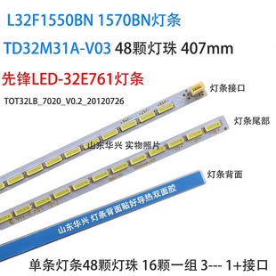 鲁至适用TCL L32F1550BN灯条 L32F1570BN灯条 L32F1590BN灯条