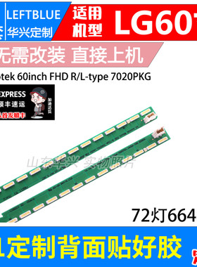 鲁至适用LG 60LX341C-CA灯条60LF63 LED MAK63227201配屏NC600EUF
