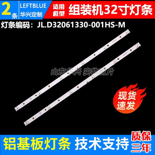 KB32S2000SA灯条JL.D32061330-392AS-M_V01灯条001HS LC320EUJ