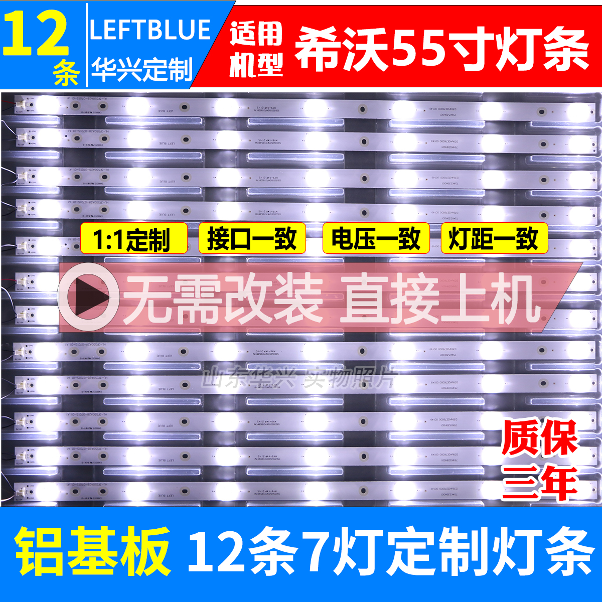 鲁至适用希沃55寸教学机S55EA A05EA S55EB灯条HL-3F550A28-0701S