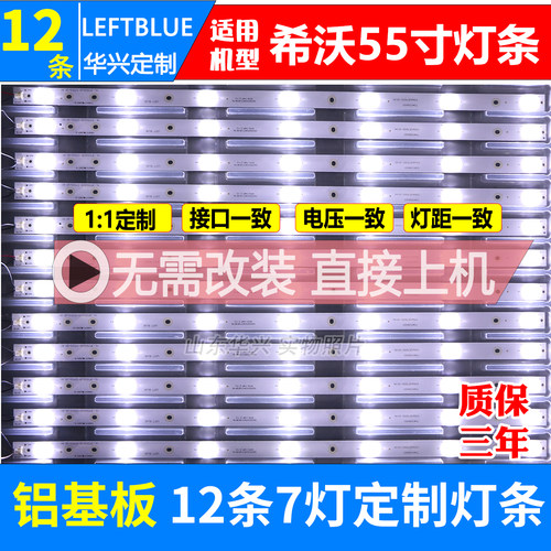 鲁至适用希沃55寸教学机S55EA A05EA S55EB灯条HL-3F550A28-0701S