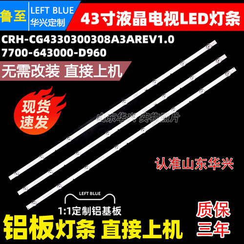 鲁至适用创维43B3043G31灯条LED