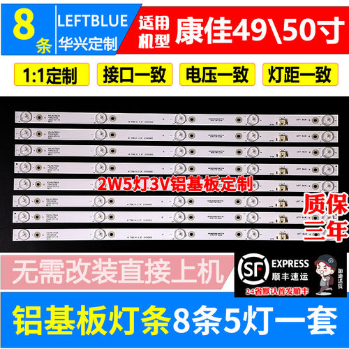 鲁至适用康佳LED49C5灯条LED49X7灯条KDL49JT662A *35023032灯条