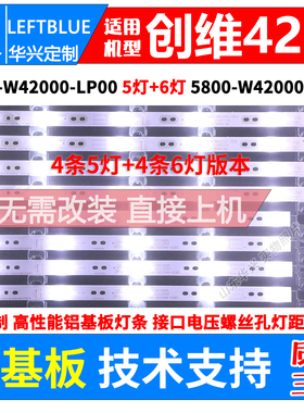 鲁至适用创维42E320W 42E360E灯条5800-W42000-3P30/40 LP00 RP00