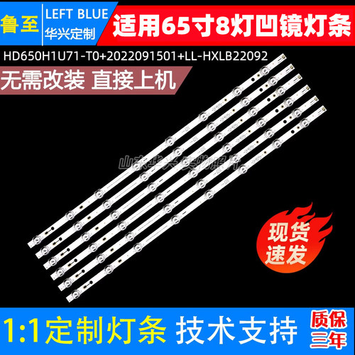 鲁至适用海信65V1K-M 65E3G灯条HD650H1U71-T0+2022091501+LL背光