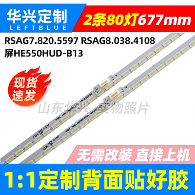 鲁至适用海信LED55K680X3DU灯条