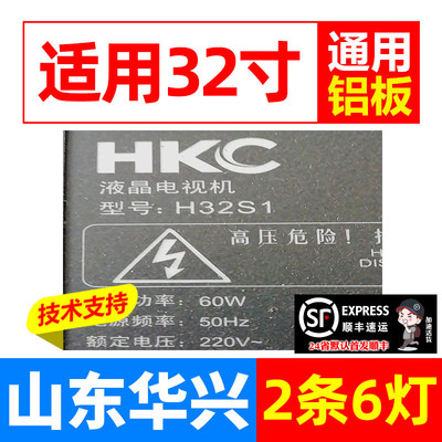 鲁至适用HKCH32S132寸6灯铝灯条