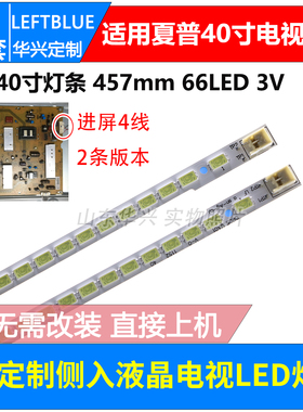 鲁至适用夏普LCD-40LX440A LCD-40LX260A LCD-40LX450A NX30A灯条