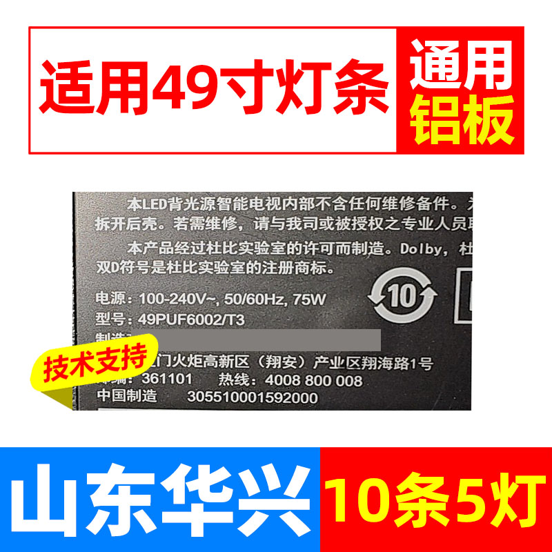 鲁至适用飞利浦49PUF6002/T3灯条