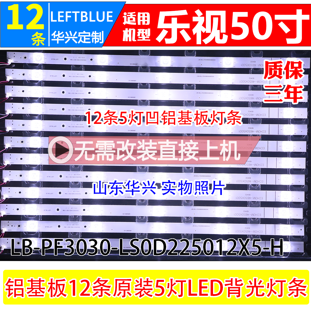 鲁至适用乐视D504FCNN乐视超4X50M灯条LB-PF3030-LS0D225012X5-H-封面