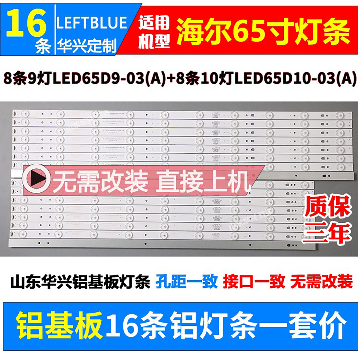 鲁至适用海尔LS65AL88U51A灯条LED65D9-03(A) LED65D10-03(A)灯条 电子元器件市场 显示屏/LCD液晶屏/LED屏/TFT屏 原图主图