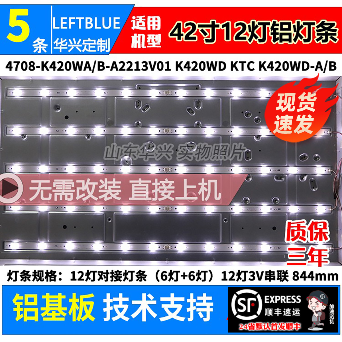 鲁至适用统帅LE42KUH3灯条LE42KNH6灯条4708-K420WA/B-A2213V01