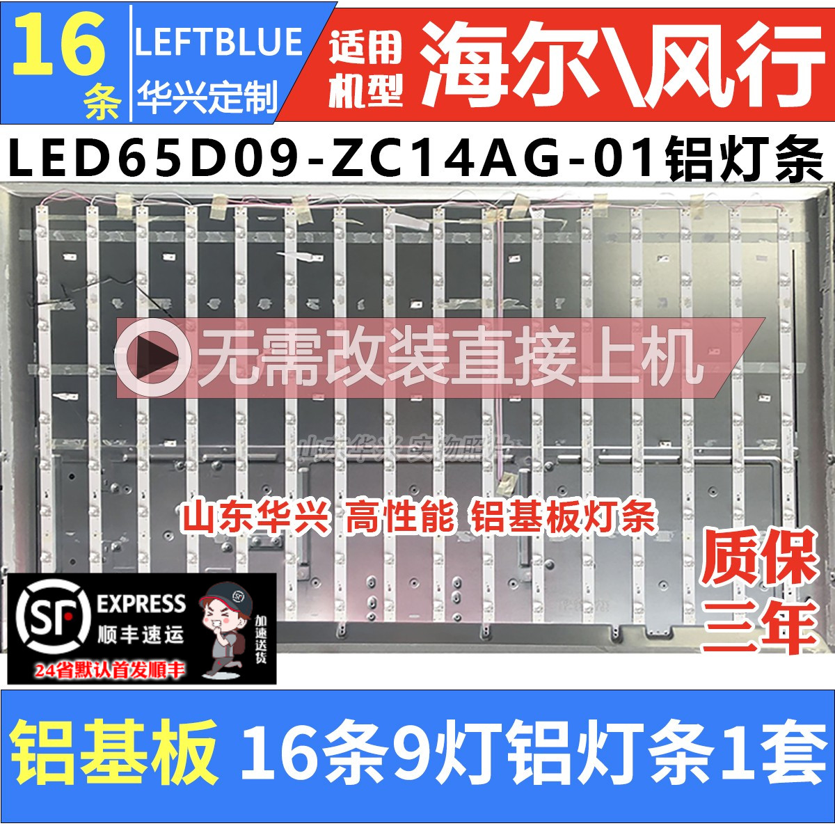 鲁至适用海尔LU65K82G灯条30365009207 LED65D09-ZC14AG-01灯条