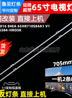 鲁至适用TCL 65C8 65C10灯条65CB 7016 84EA 65HR710S84A1 V1灯条