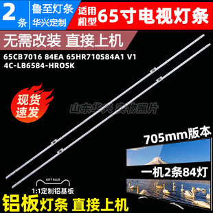 65C8 65HR710S84A1 65C10灯条65CB 84EA V1灯条 7016 鲁至适用TCL
