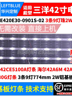 鲁至适用海尔LE42AL88G31C芒果TV 42MQ1灯条RF-AE420E30-0901S-02