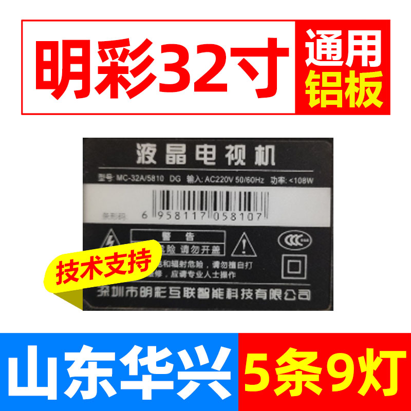 明彩MC-32A/5810灯条MS-L1778液晶电视LED背光铝灯条 5条9灯