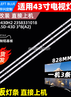 鲁至适用HY-M430H3灯条HS.012.D4300801-3030BS YY41.5D 3*8(A2)