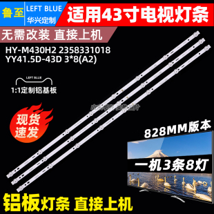 YY41.5D 3030BS M430H3灯条HS.012.D4300801 鲁至适用HY