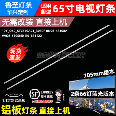 鲁至适用三星QN65Q60RAF灯条V9Q6-650SM0-R0-181122 BN96-48108A