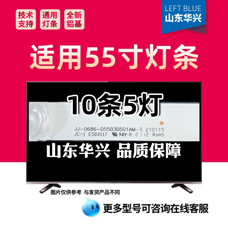 鲁至适用联通55D88K电视LED灯条