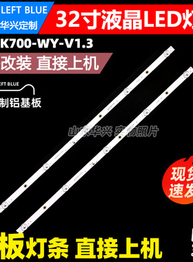 鲁至适用联通32D13C灯条ZX32K700-WY-V1.3液晶背光铝灯条2条5灯条