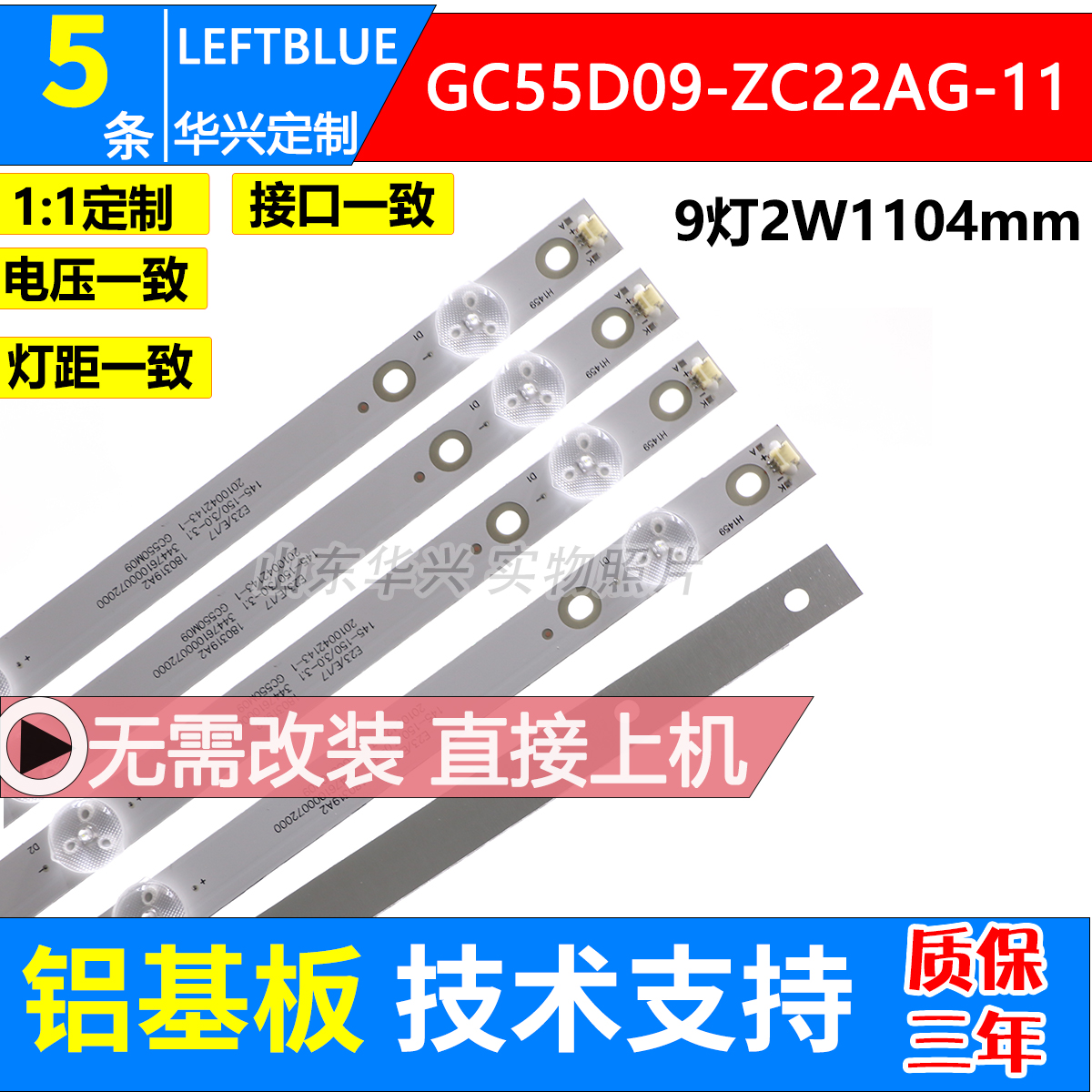 鲁至适用AOCLE55U7860背光灯条