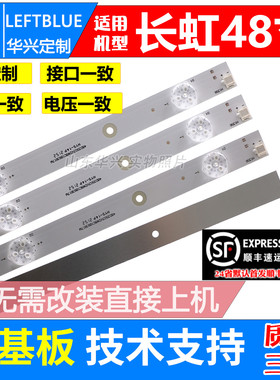 鲁至适用长虹48C1 48S1灯条48E2000 8EA LB-C480F16-E1-S-ZM1灯条
