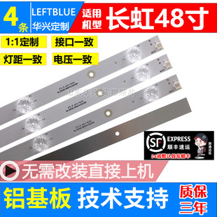8EA C480F16 ZM1灯条 鲁至适用长虹48C1 48S1灯条48E2000