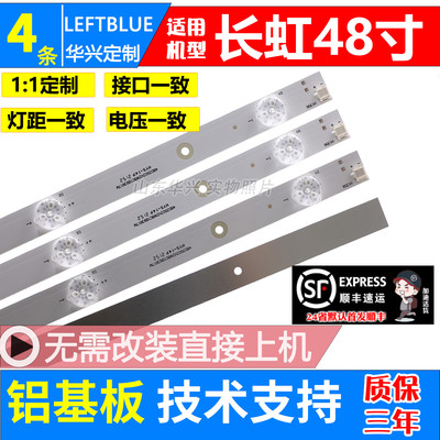鲁至适用48C148S1液晶灯条