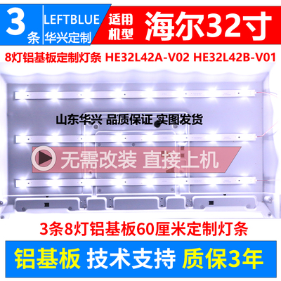 鲁至适用海尔LE32AL88G31 LE32AL88R51灯条HE32L42B-V01液晶灯条