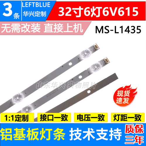 组装机液晶电视灯条6灯6V铝